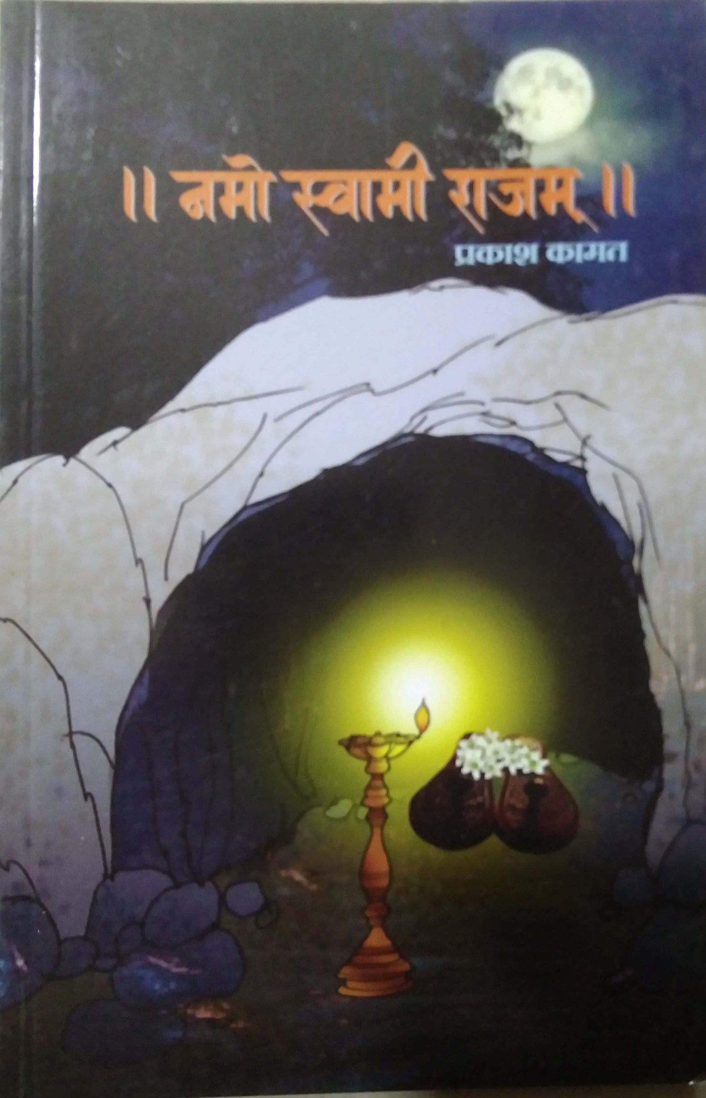 Namo Swami Rajam by KAMAT PRAKASH