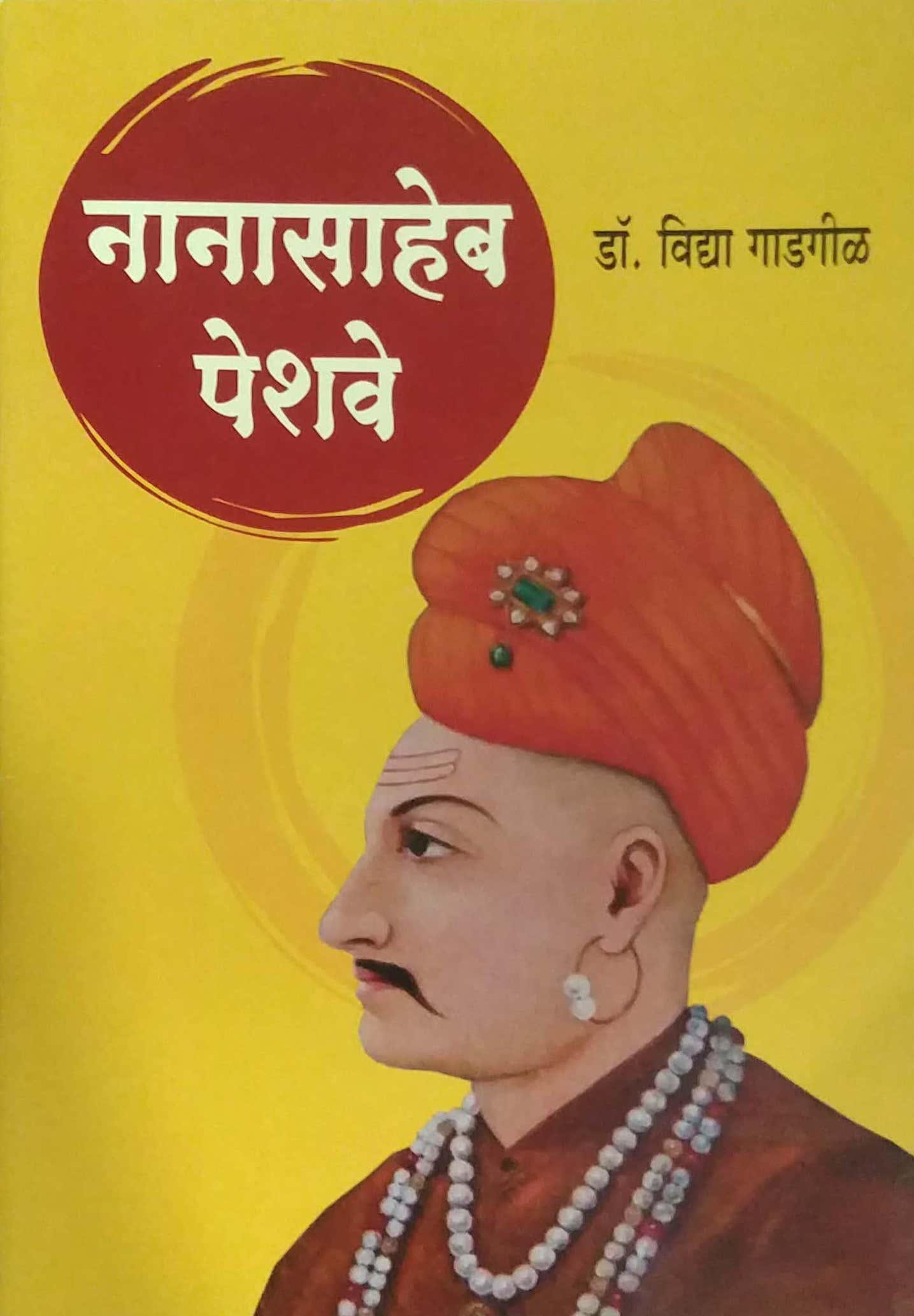 Nanasaheb Peshave by GADAGIL VIDYA
