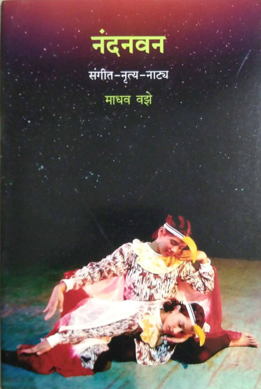 NANDANVAN by VAZE MADHAV