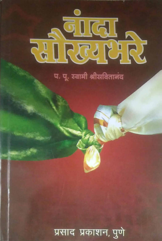 NANDA SAUKHYABHARE by SAVITANAND SWAMI