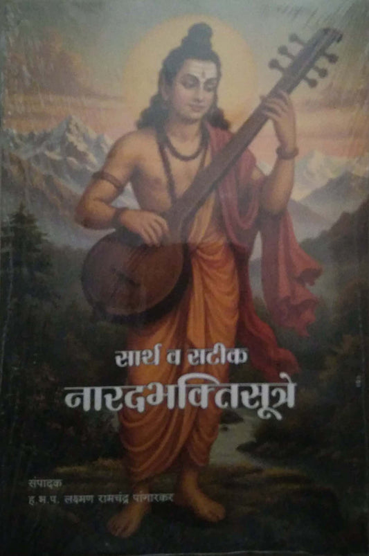 SARTH V SATIK NARADABHAKTISUTRE by PANGARAKAR L. R.