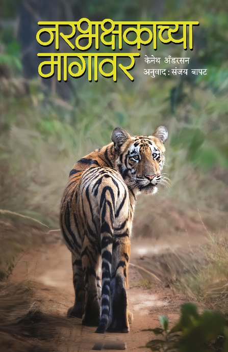 Narabhakshakachya Magavar by bapat sanjay ANDERSON