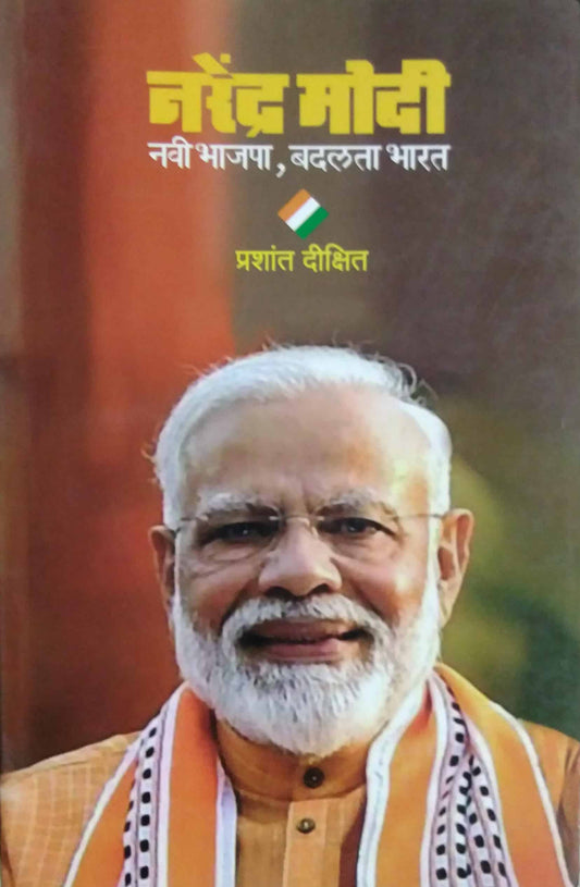 Narendra Modi by DIKSHIT PRASHANT