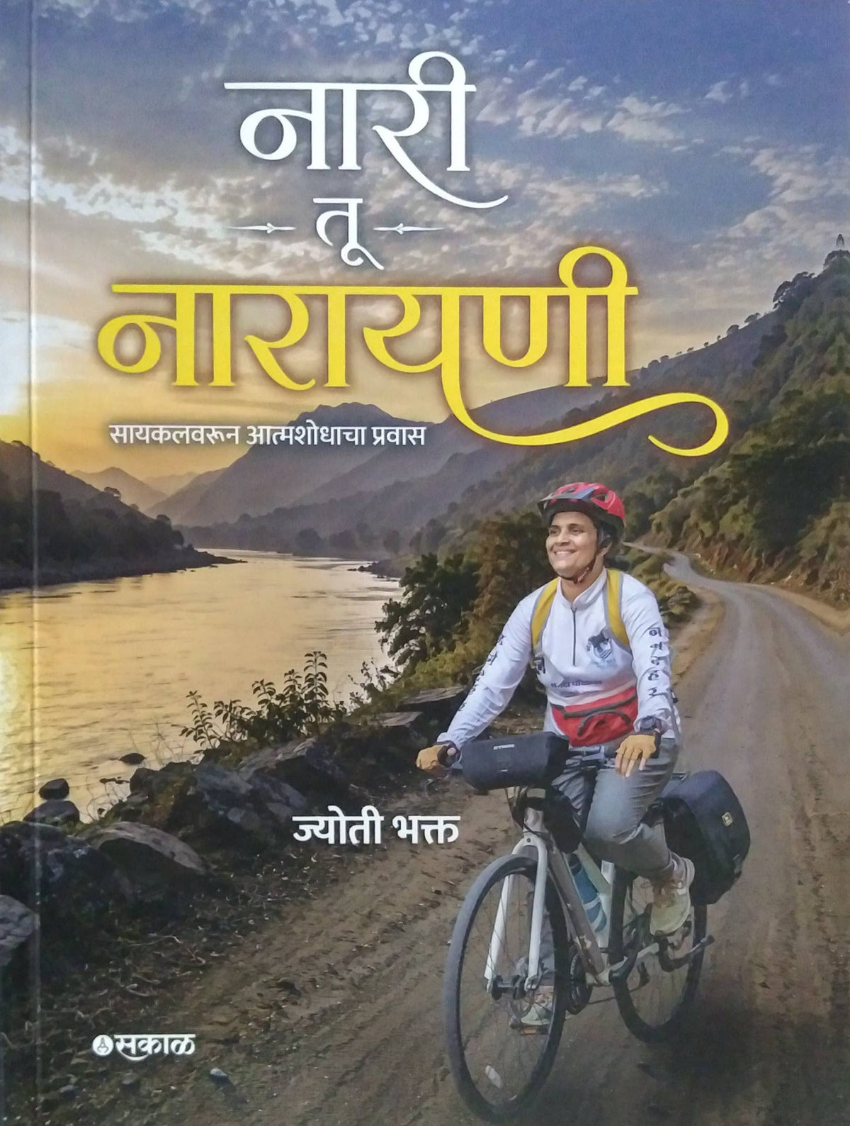 Nari Tu Narayani by Bhakt Jyoti ( नारी तू नारायणी लेखक भक्त ज्योती)