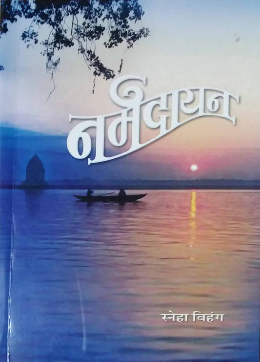 Narmadayan  by Vihang Sneha