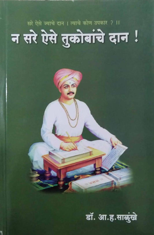 NA SARE AISE TUKOBANCHE DAN by SALUNKHE A. H