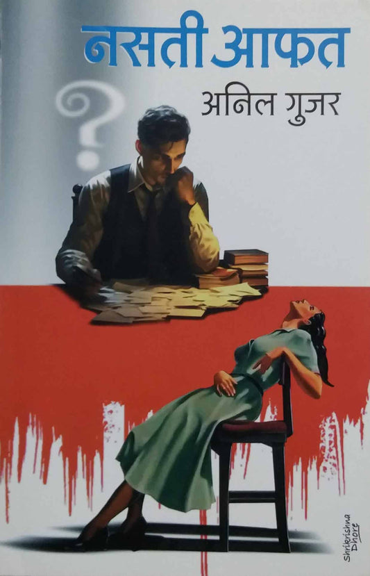 Nasati Afat by GUJAR ANIL