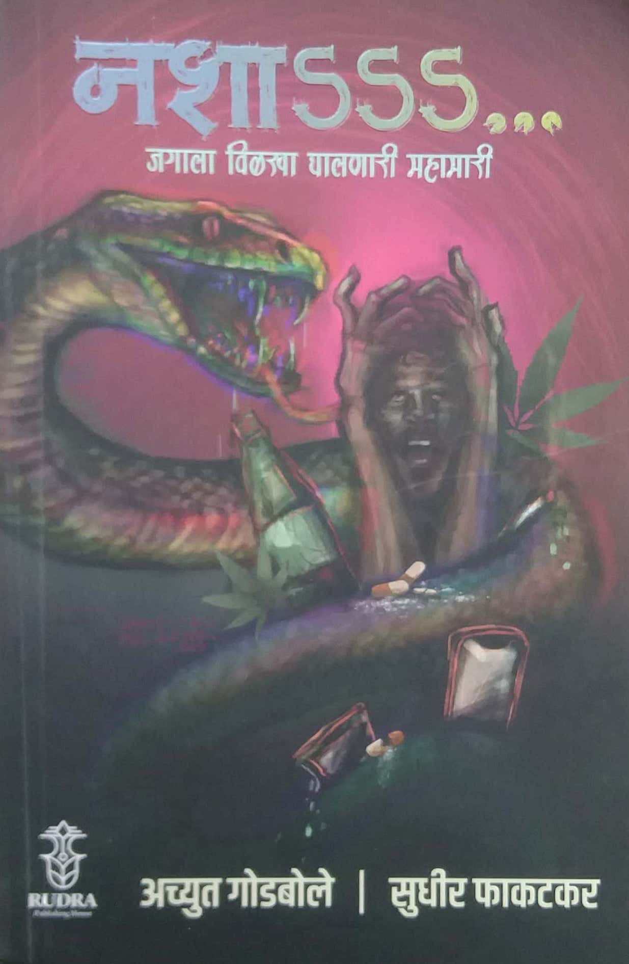 Nasha by GODABOLE ACHYUT
