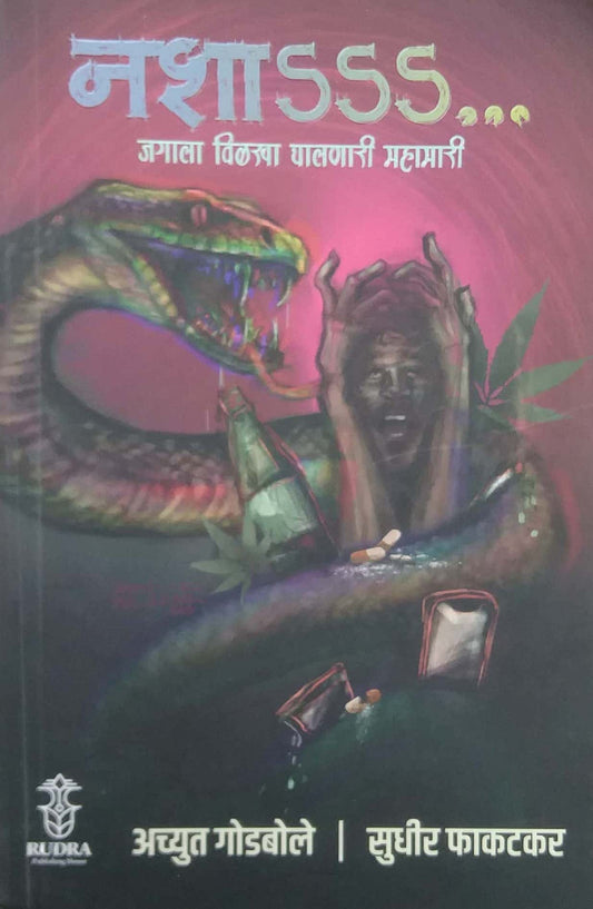 Nasha by GODABOLE ACHYUT
