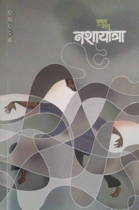 NASHAYATRA  by NATU TUSHAR