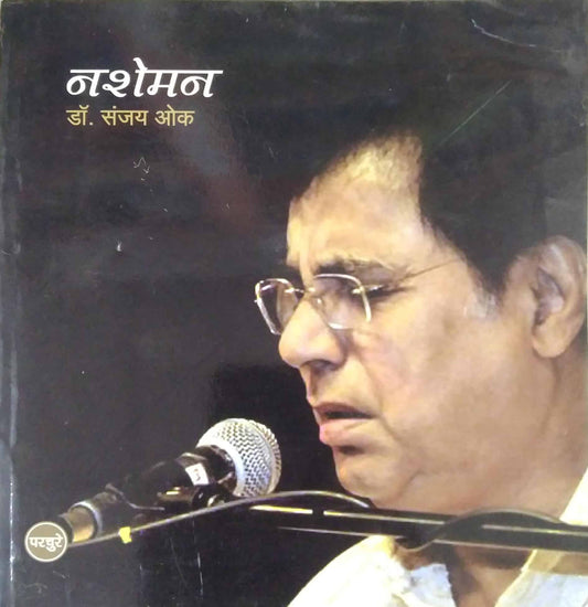 NASHEMAN  by OK SANJAY