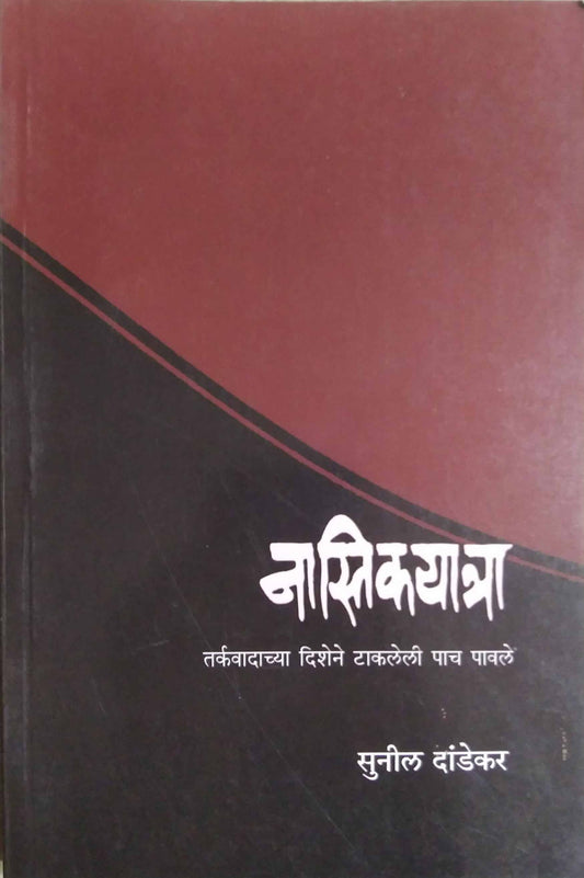 Nastikayatra by Dandekar Sunil