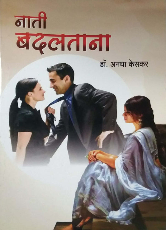 Nati Badalatana by KESAKAR ANAGHA