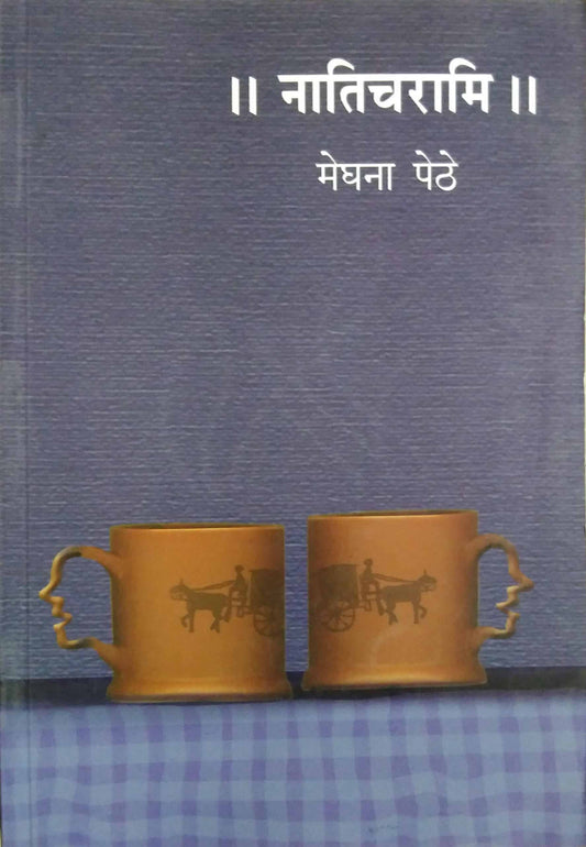 Naticharami.. By Pethe Meghna