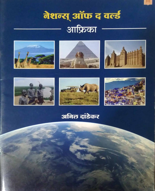 Nations Of The World Africa by DANDEKAR ANIL