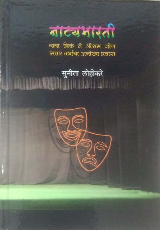 Natyabharati by LOHOKARE SUNITA