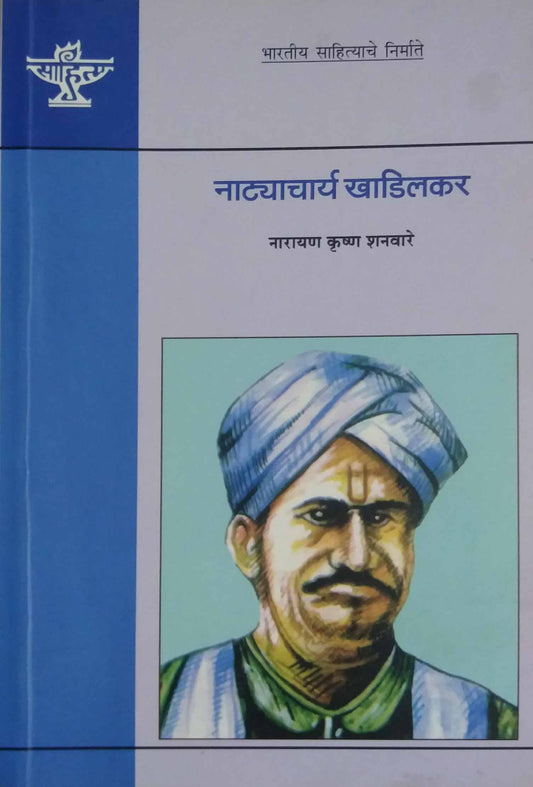Natyachary khadilakar by shanavare narayan