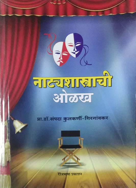 Natyashastrachi Olakh by Giragavakar Kulkarni Sampada Dr