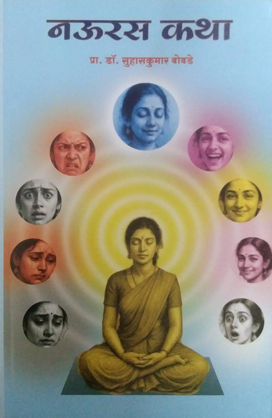 NAURAS KATHA by BOBADE SUHASAKUMAR