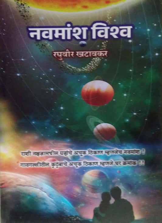 Navamansh Vishv by KHATAVAKAR RAGHUVIR
