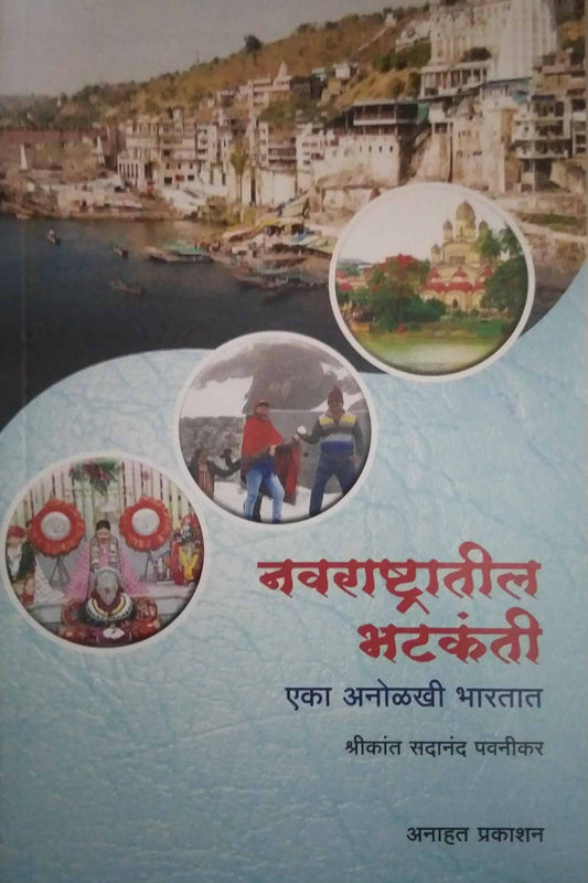 Navarashtratil Bhatakanti  by PAVANIKAR SHRIKANT