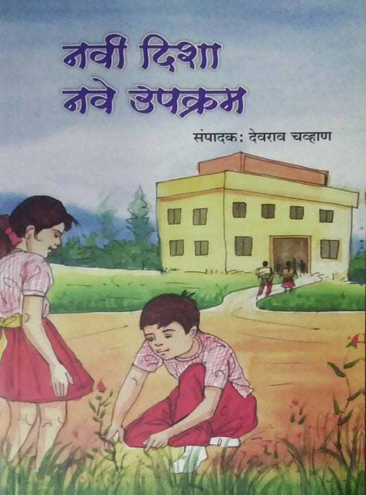 Navi Disha Nave Upakram by Chavan Devarav