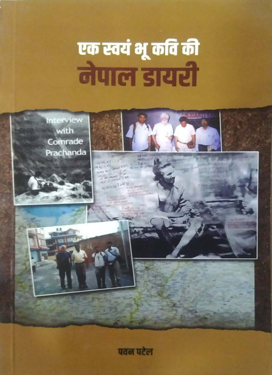 Nepal Diary by Patel Pavan