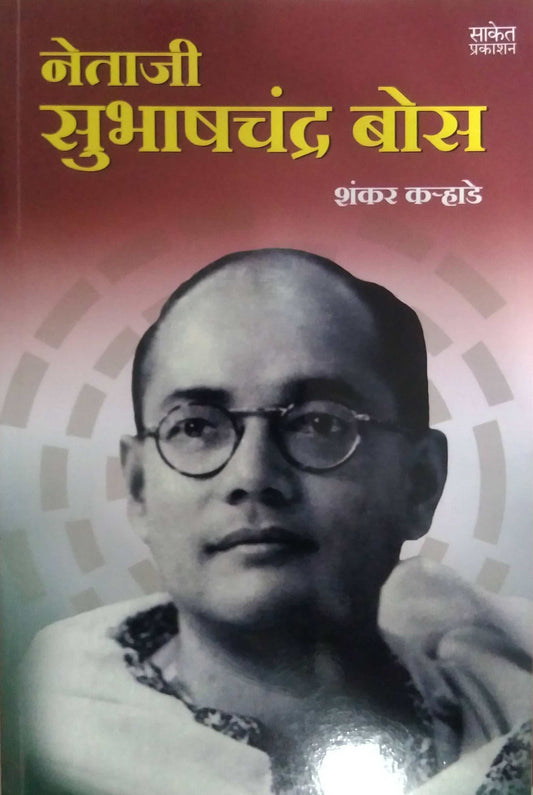 Netaji Subhashachandra Bose by KARHADE SHANKAR