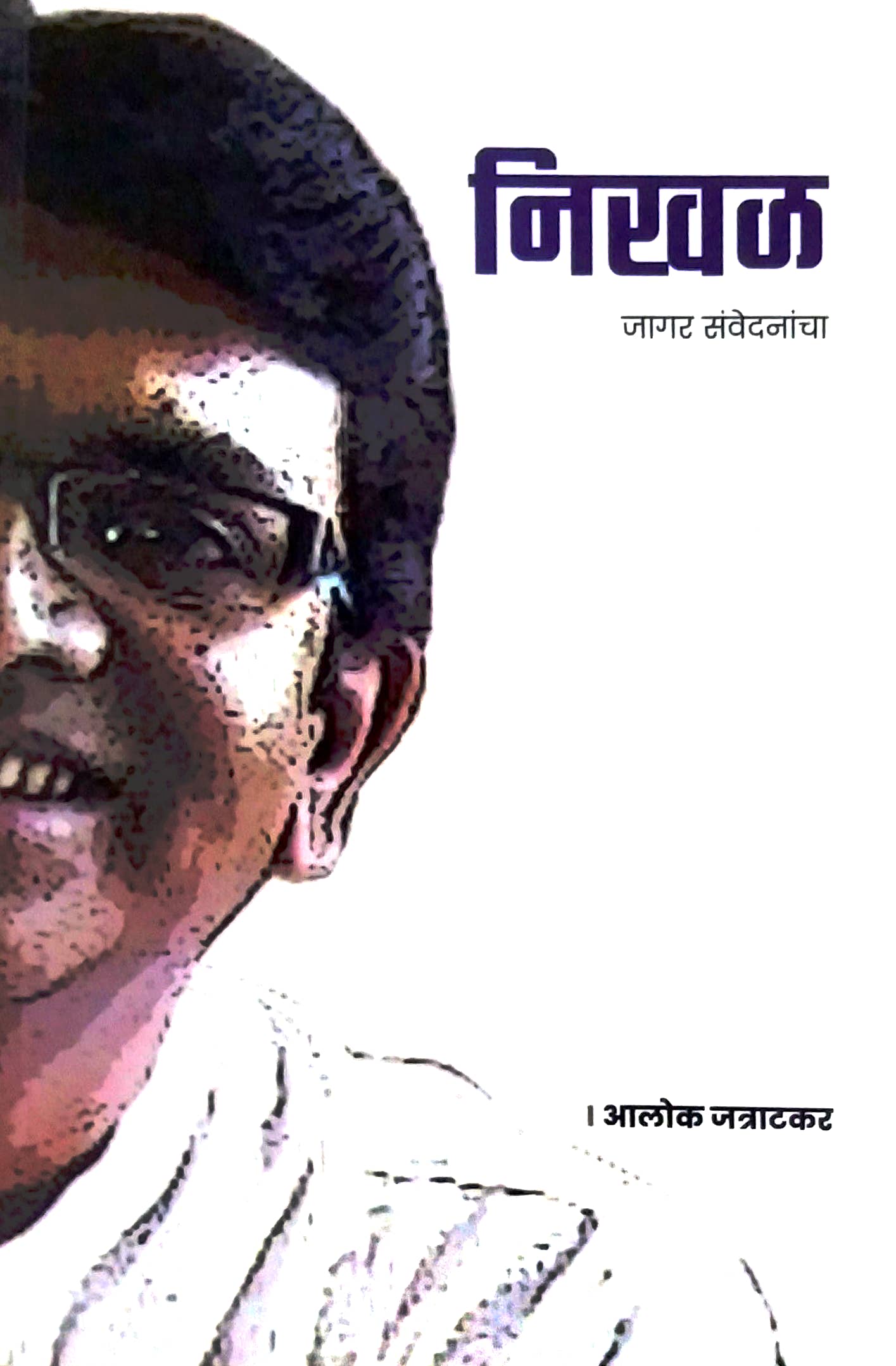 NIKHAL  by Jatratakar Alok
