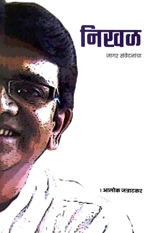 NIKHAL  by Jatratakar Alok