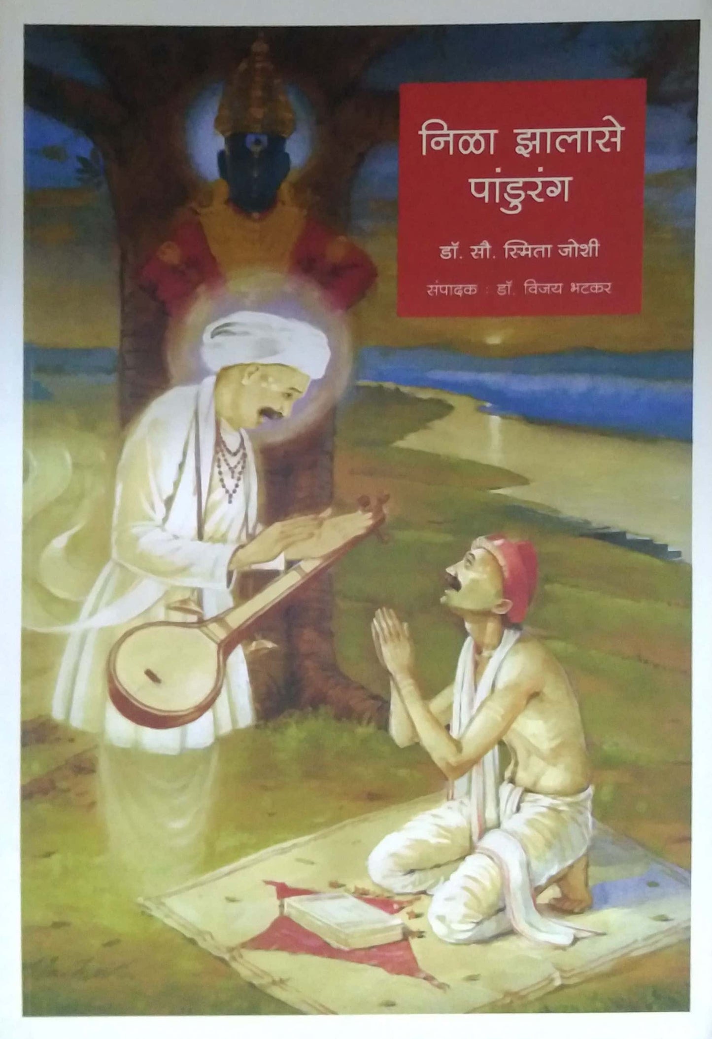 NILA ZALASE PANDURANG  by JOSHI SMITA