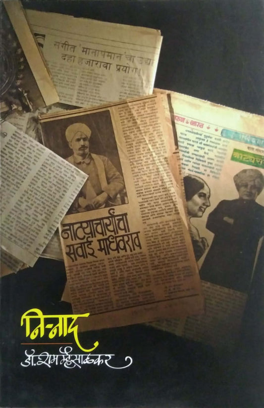 ZANZAVAT  by BEDEKAR NINAD