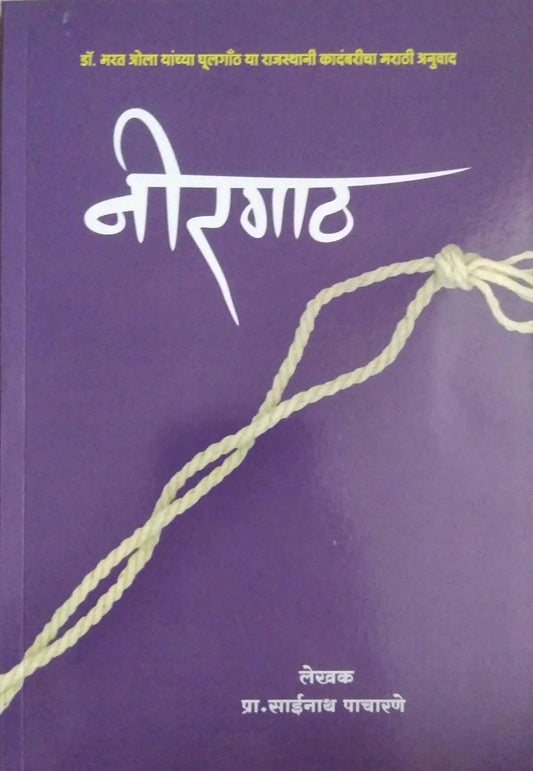 Niragath by PACHARANE SAINATH
