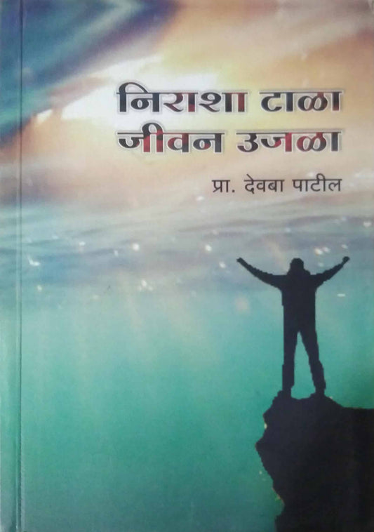 Nirasha Tala Jivan Ujala by PATIL DEVABA
