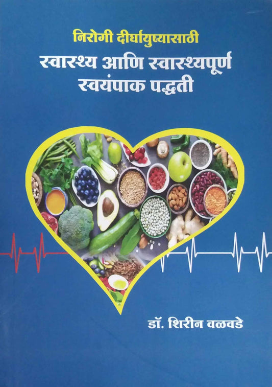 Nirogi Dirghayushyasathi Swasth ani Swasthyapurn Swayampak Padhati by VALAVADE SHIRIN