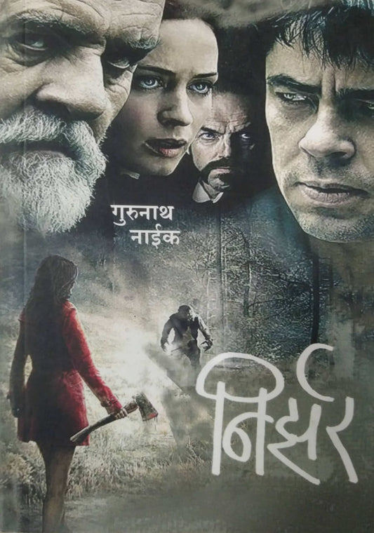 NIRZAR  by NAIK GURUNATH