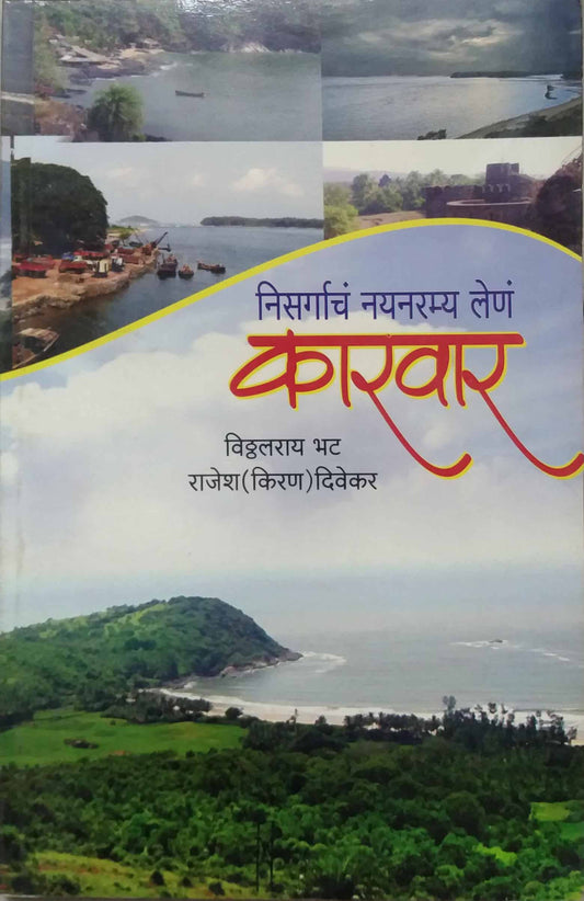 KARAVAR  by BHAT VITHTALARAY