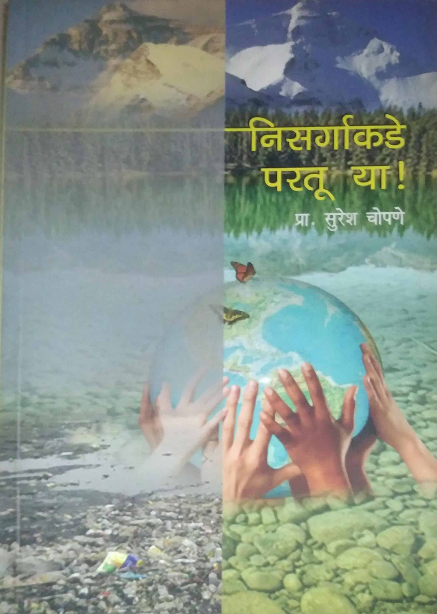 NISARGAKADE PARATU YA  by CHOPANE SURESH