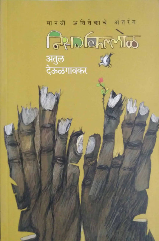 Nisargakallol by DEULAGAVAKAR ATUL