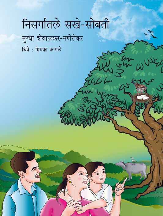 Nisargatale Sakhe Sobati by Manerikar Shevalakar Mugdha