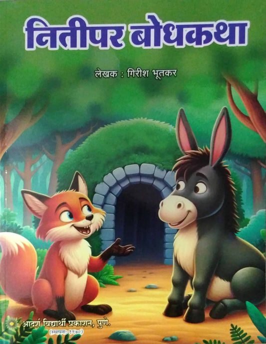 Nitipar bodhakatha by Bhutakar Girish