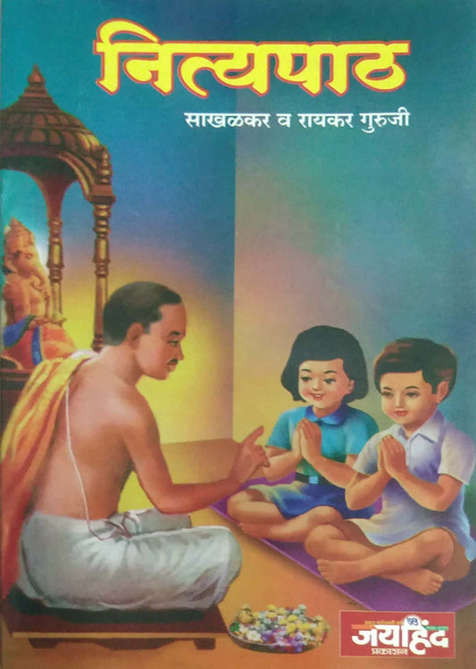 Nityapath by PAI RAYAKAR VYANKATESH