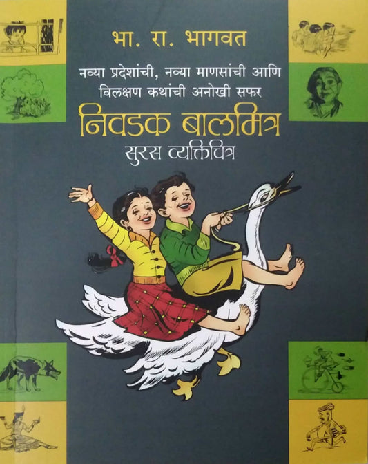 Nivadak Balamitra Suras Vyaktichitra by BHAGAVAT BHA. RA