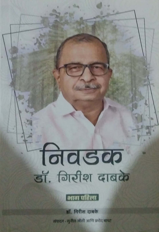 NIVADAK DR GIRISH DABAKE by DABAKE GIRISH