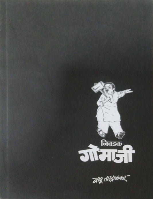 Nivadak Gomaji by Taradalakar Bapu