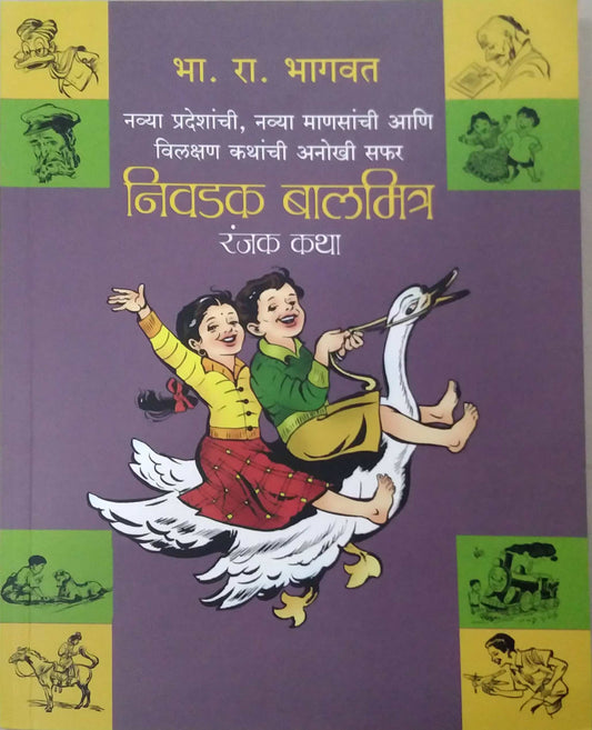 Nivadak Balamitra Ranjak Katha by BHAGAVAT BHA. RA