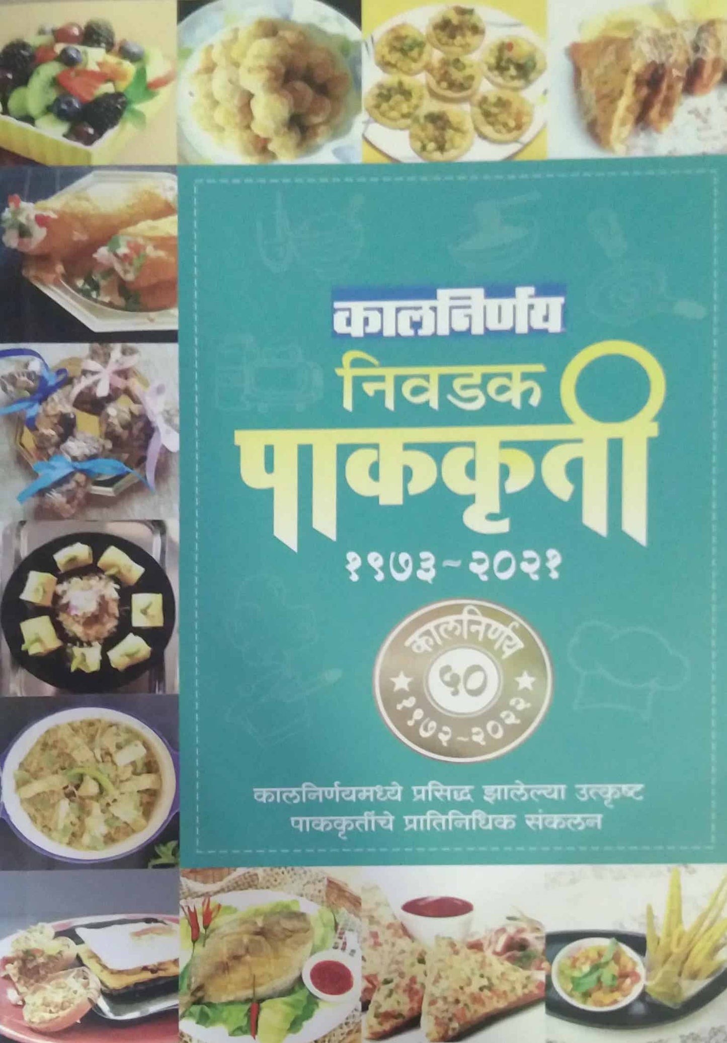 Kalanirnay Nivadak Pakakruti  by MUKADAM MOHASINA