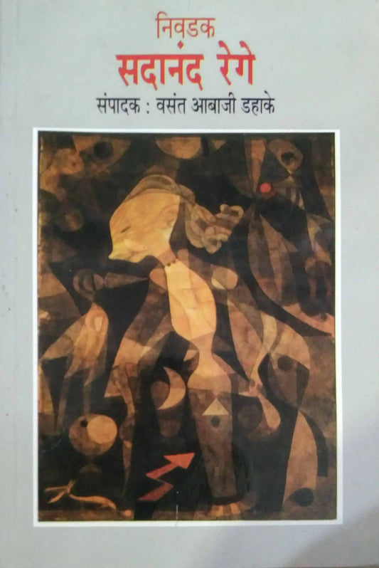 NIVADAK SADANAND REGE  by DAHAKE VASANT ABAJI