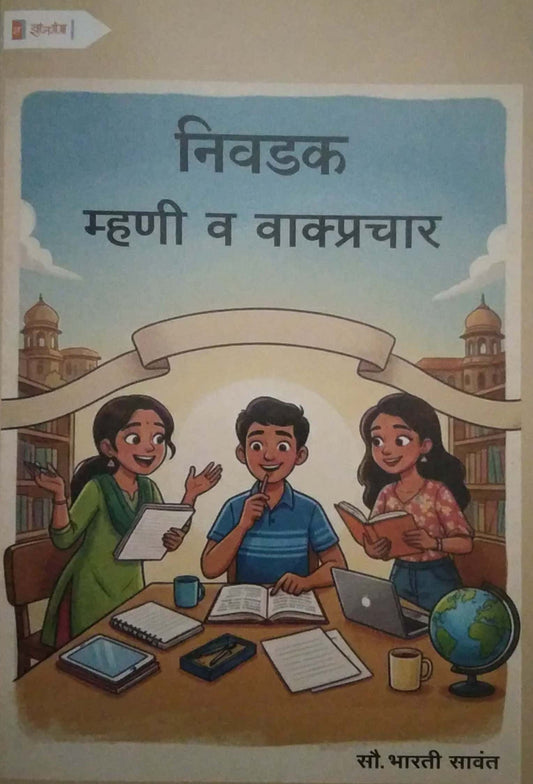 NIVADAK MHANI VA VAKPRACHAR by Savant Bharat
