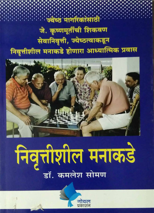 Nivruttishil Manakade by Soman Kamalesh